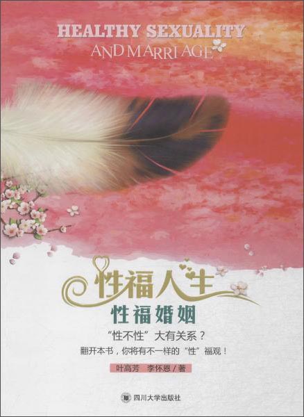 婚姻家庭系列 性福人生性福婚姻