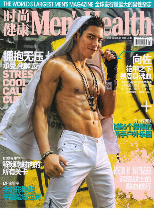 时尚健康男士版（2016年2月号）