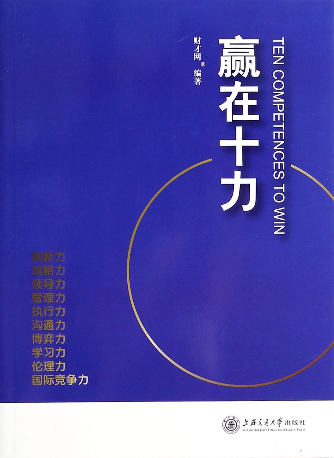 赢在十力