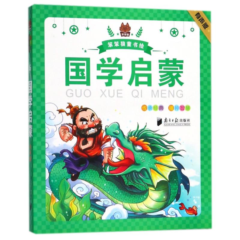国学启蒙 有声版 儿童书籍