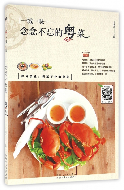一城一味--念念不忘的粤菜