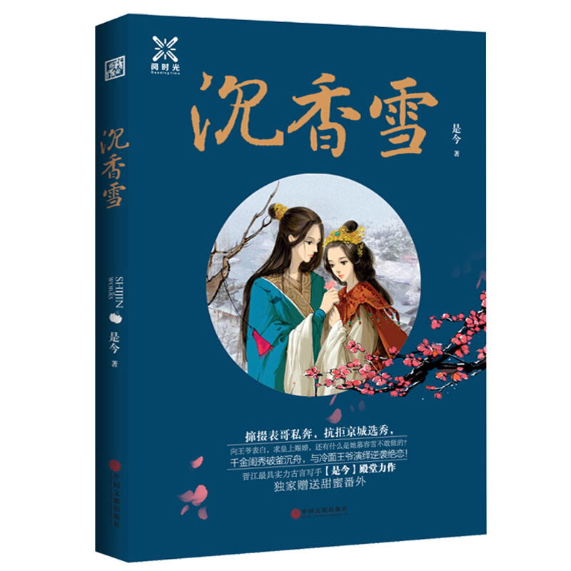 沉香雪 古代言情小说