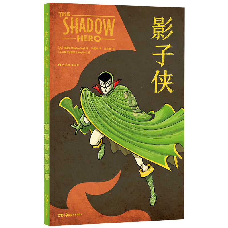 后浪漫系列：影子侠