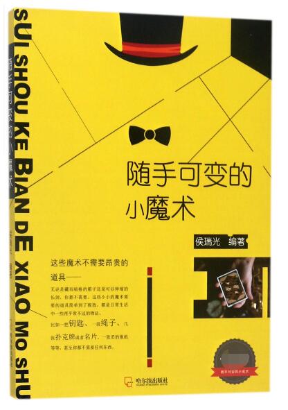 随手可变的小魔术