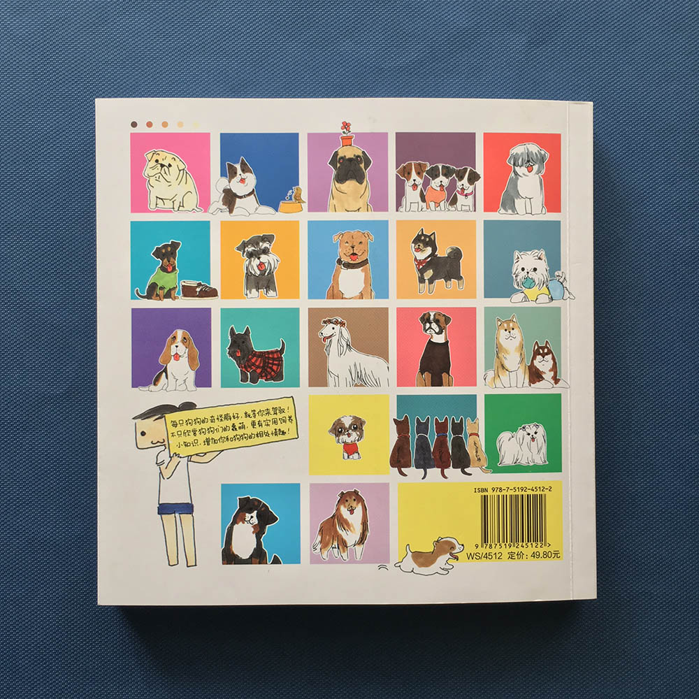 萌犬大集合 超人气宝贝犬漫画图鉴小百科