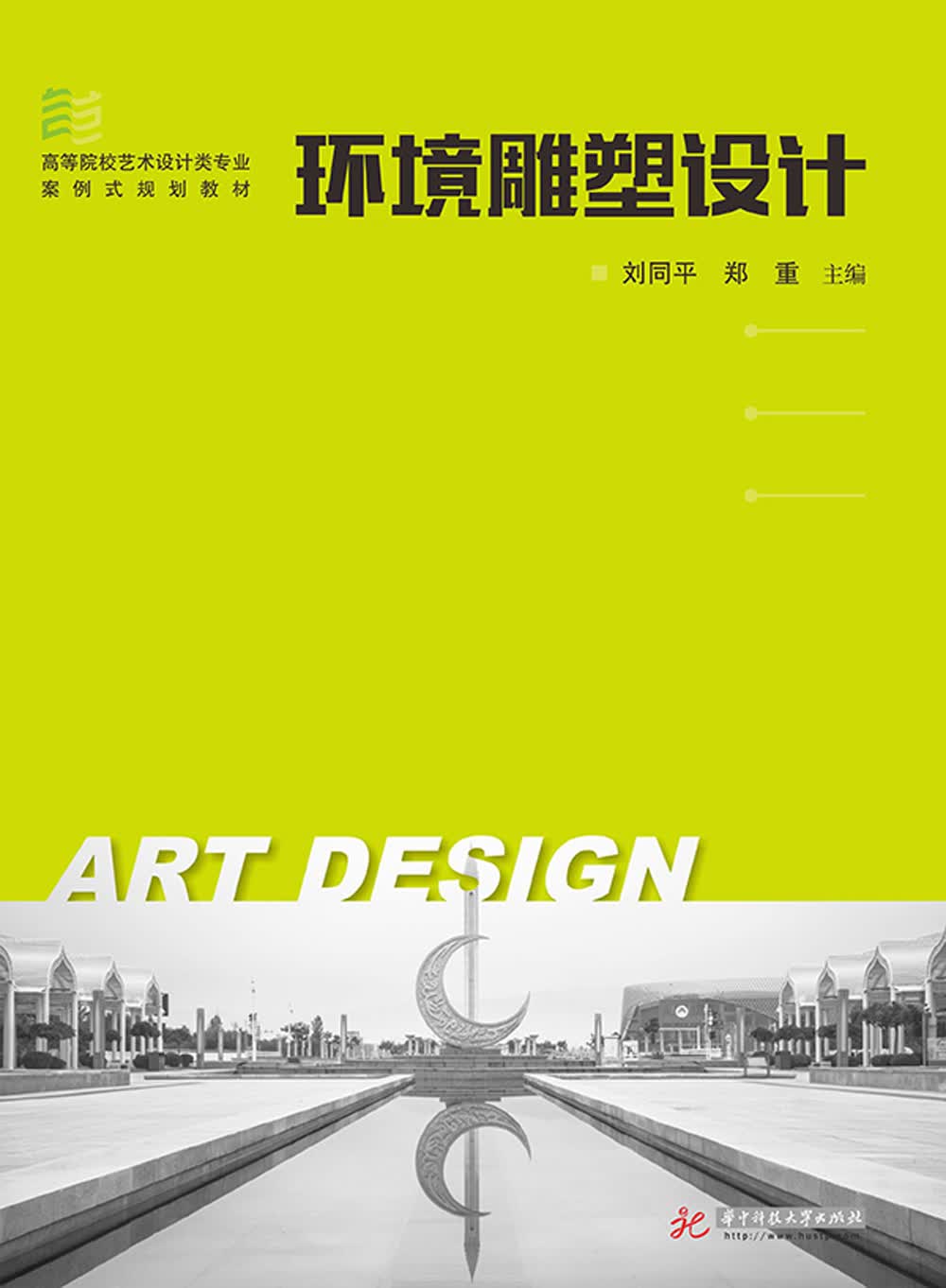 环境雕塑设计
