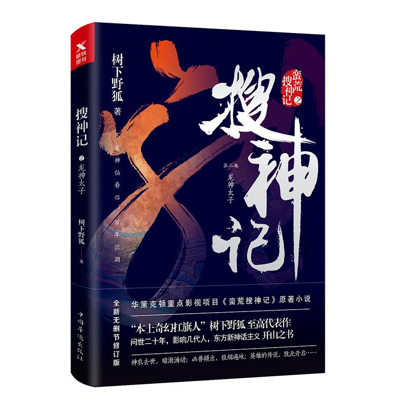 搜神记(第2卷龙神太子)