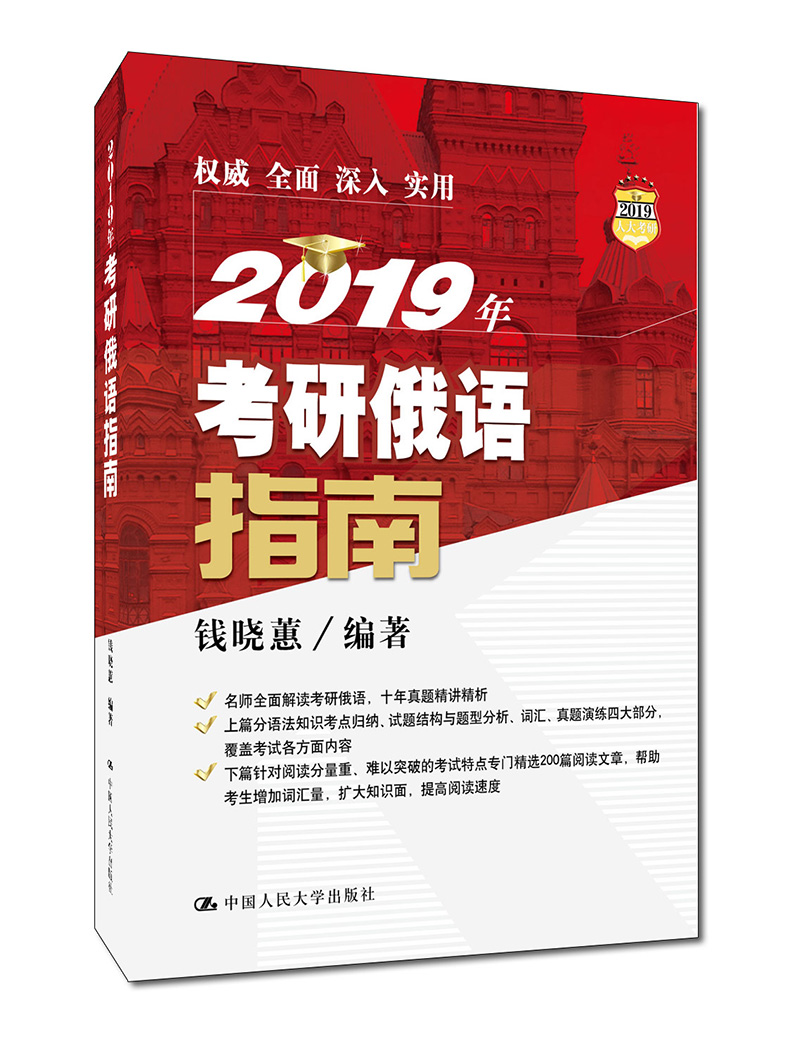 2019年考研俄语指南