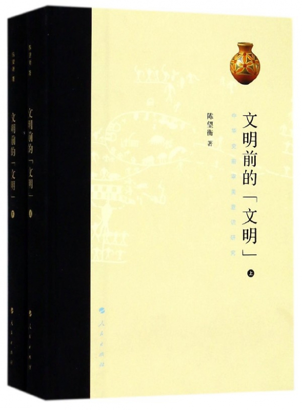 文明前的文明(精)