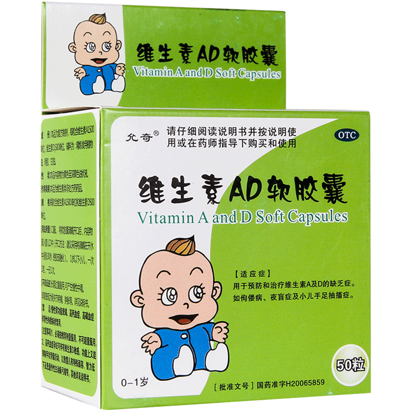 允奇 维生素AD软胶囊 (0-1岁)50粒