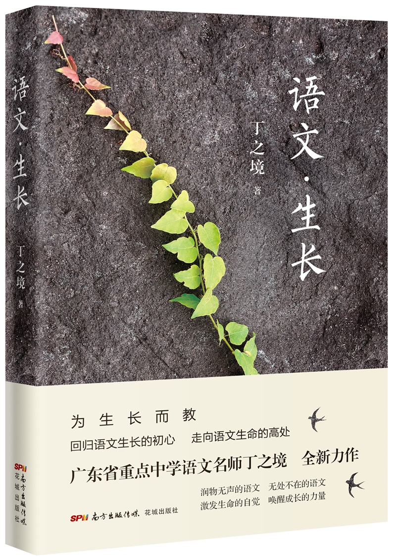 语文·生长