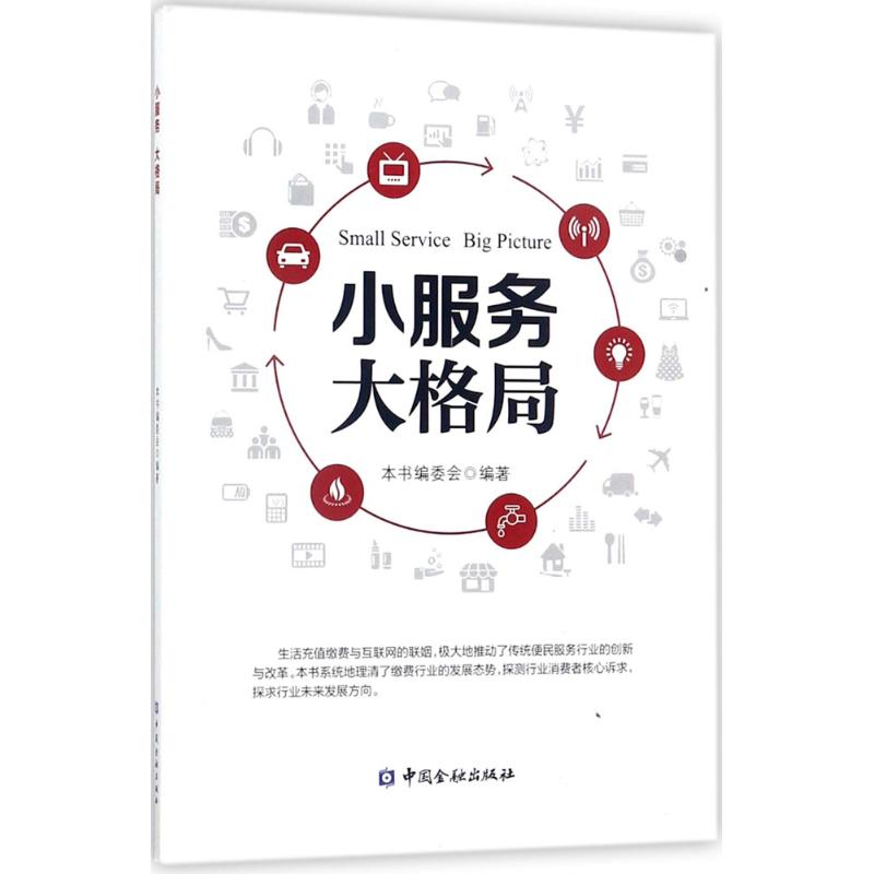 小服务 大格局