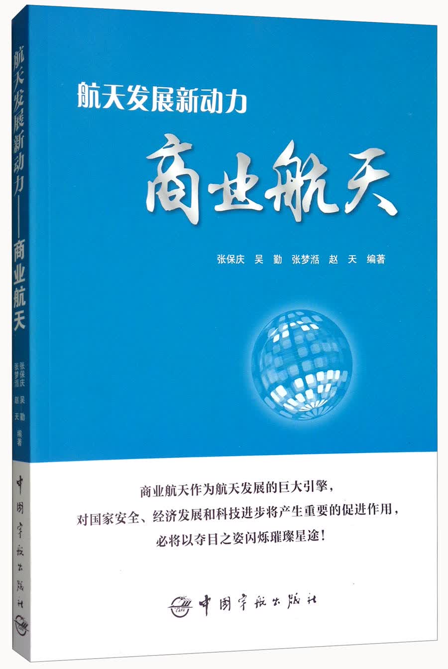 航天发展新动力 商业航天