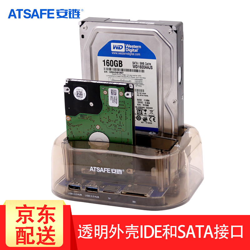 安链(ATSAFE)多功能硬盘座双盘位移动硬盘盒2.5/3.5串口并口笔记本台式机通用USB转换器 IDE/SATA3.0带读卡器HUB透明外壳
