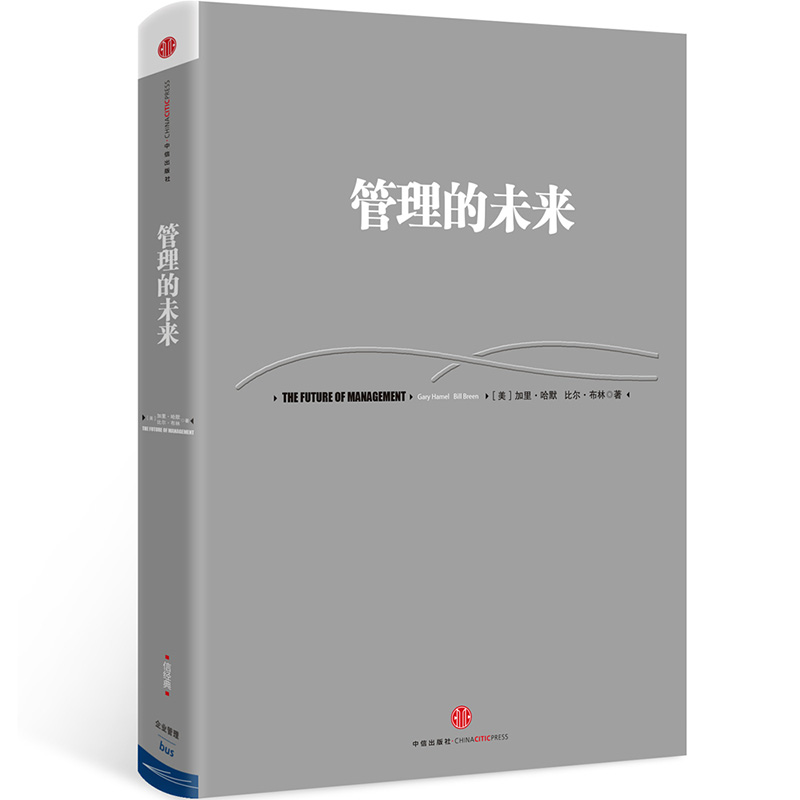 管理的未来