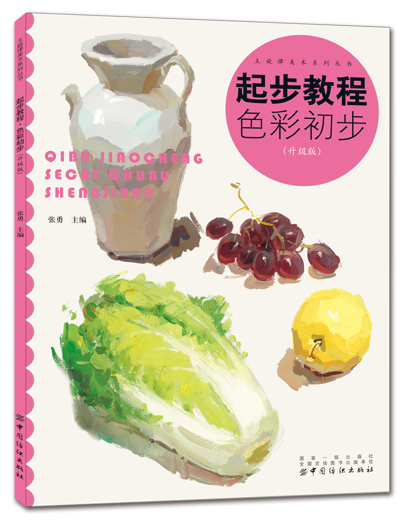 起步教程:色彩初步（升级版）