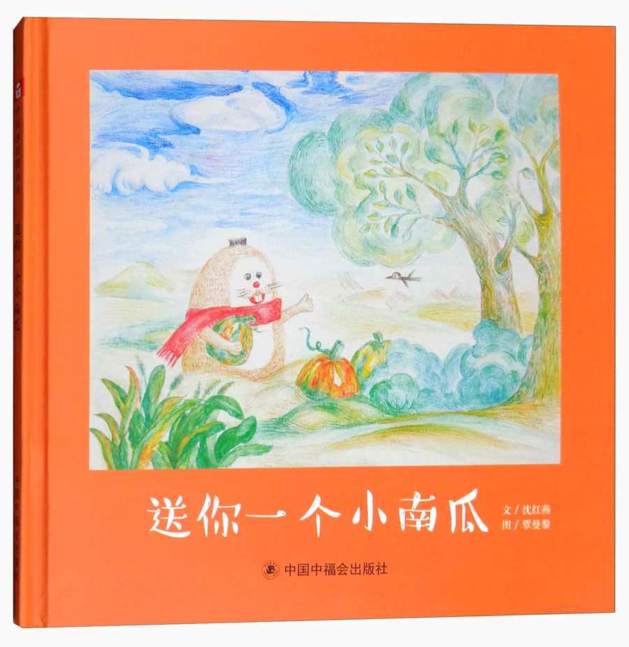 送你一个小南瓜