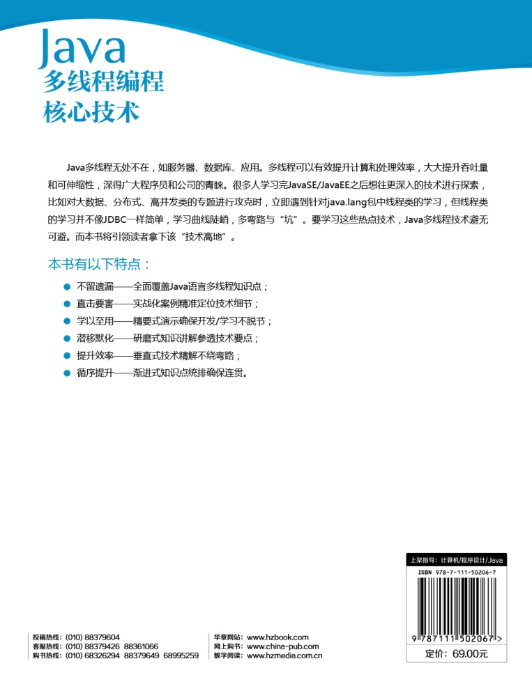 Java核心技术系列：Java多线程编程核心技术