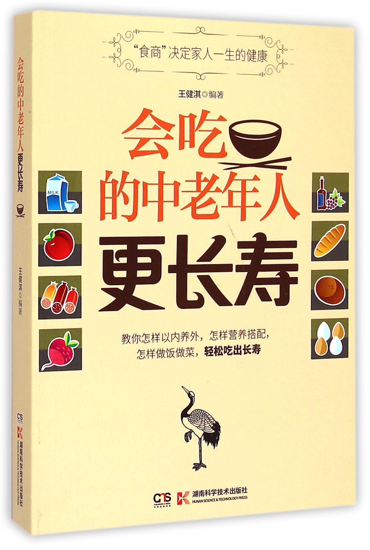 会吃的中老年人*长寿