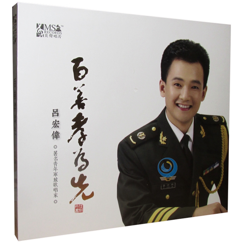 吕宏伟 百善孝为先 男声发烧碟1cd