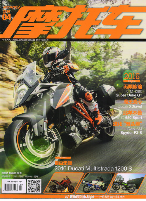 摩托车（2016年4月号）