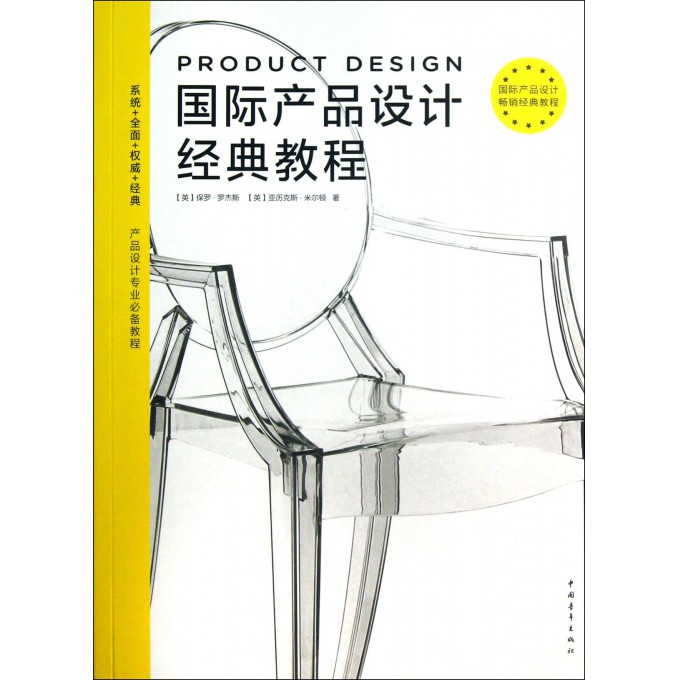 国际产品设计经典教程