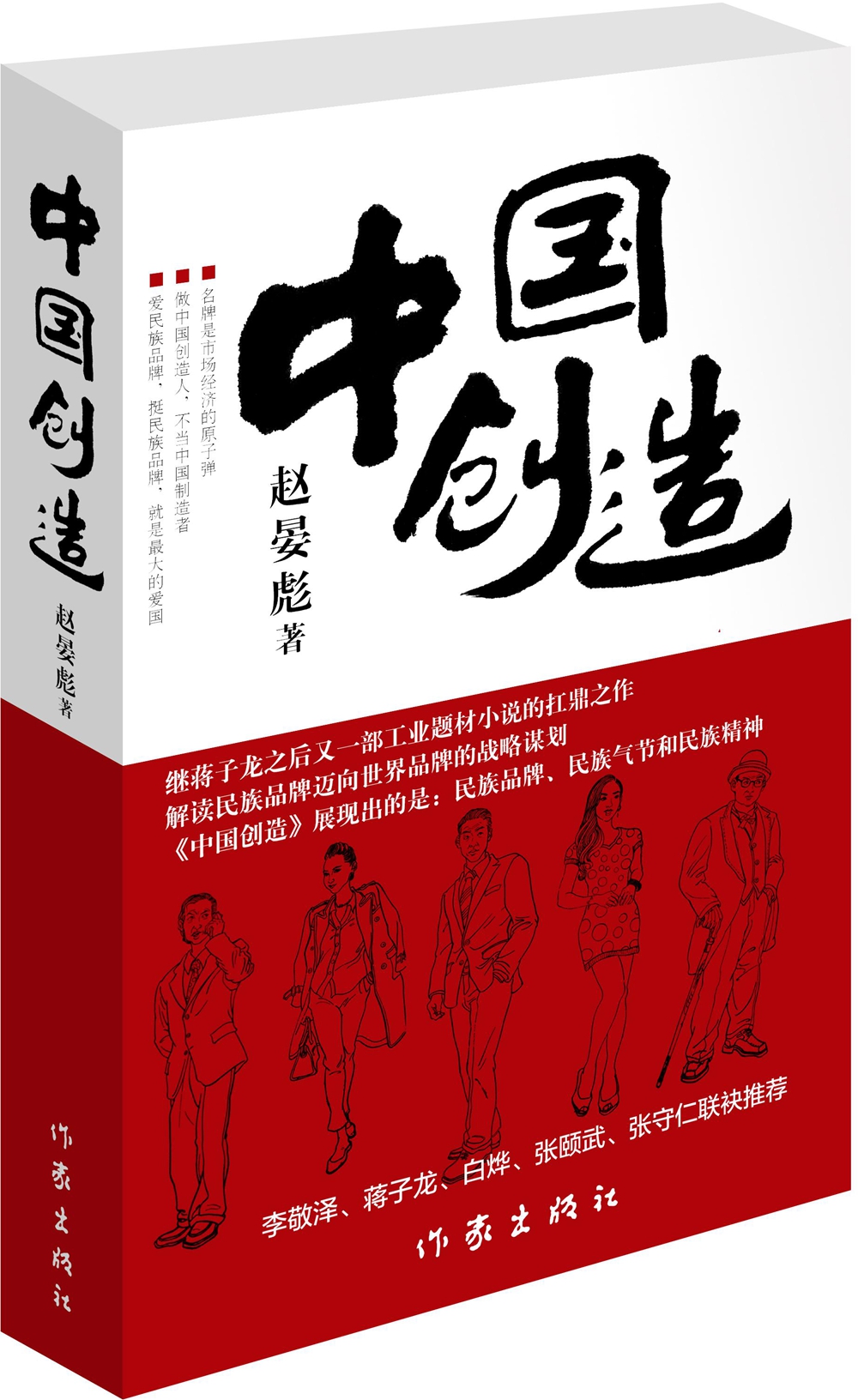 中国创造9787506386371