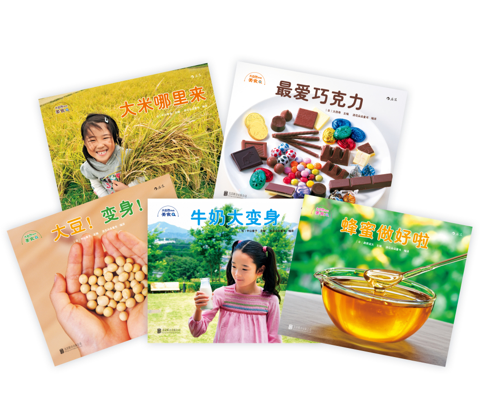 大自然中的美食（套装共5册）美食科普 儿童趣味手绘 亲子互动 拥抱自然 激发好奇 3-10岁浪花朵朵暑假阅读暑假课外书课外暑假自主阅读暑期假期读物详情图