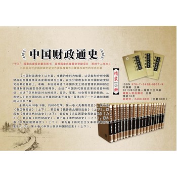  中国财政通史（全书共10卷18册）