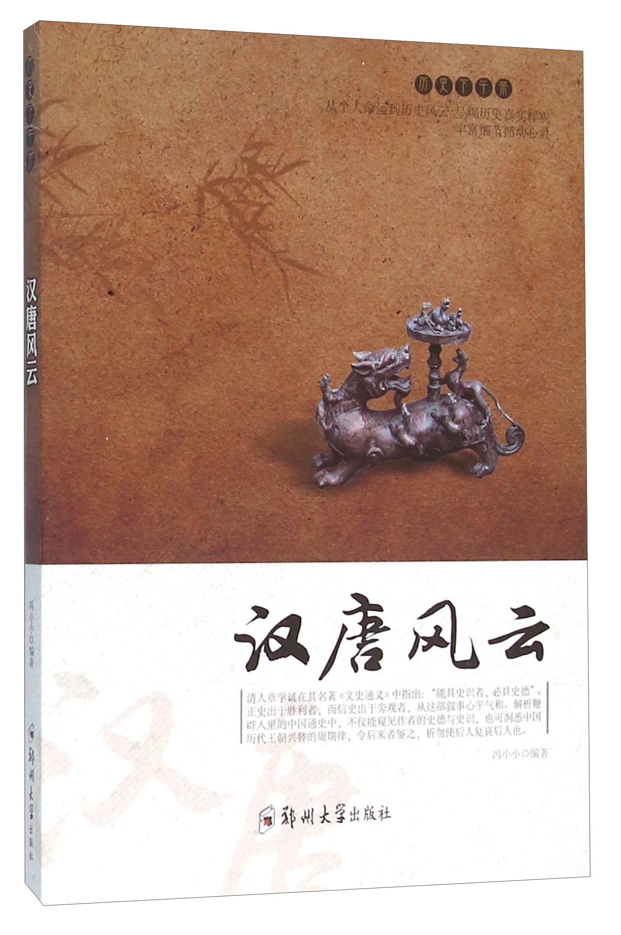 汉唐风云