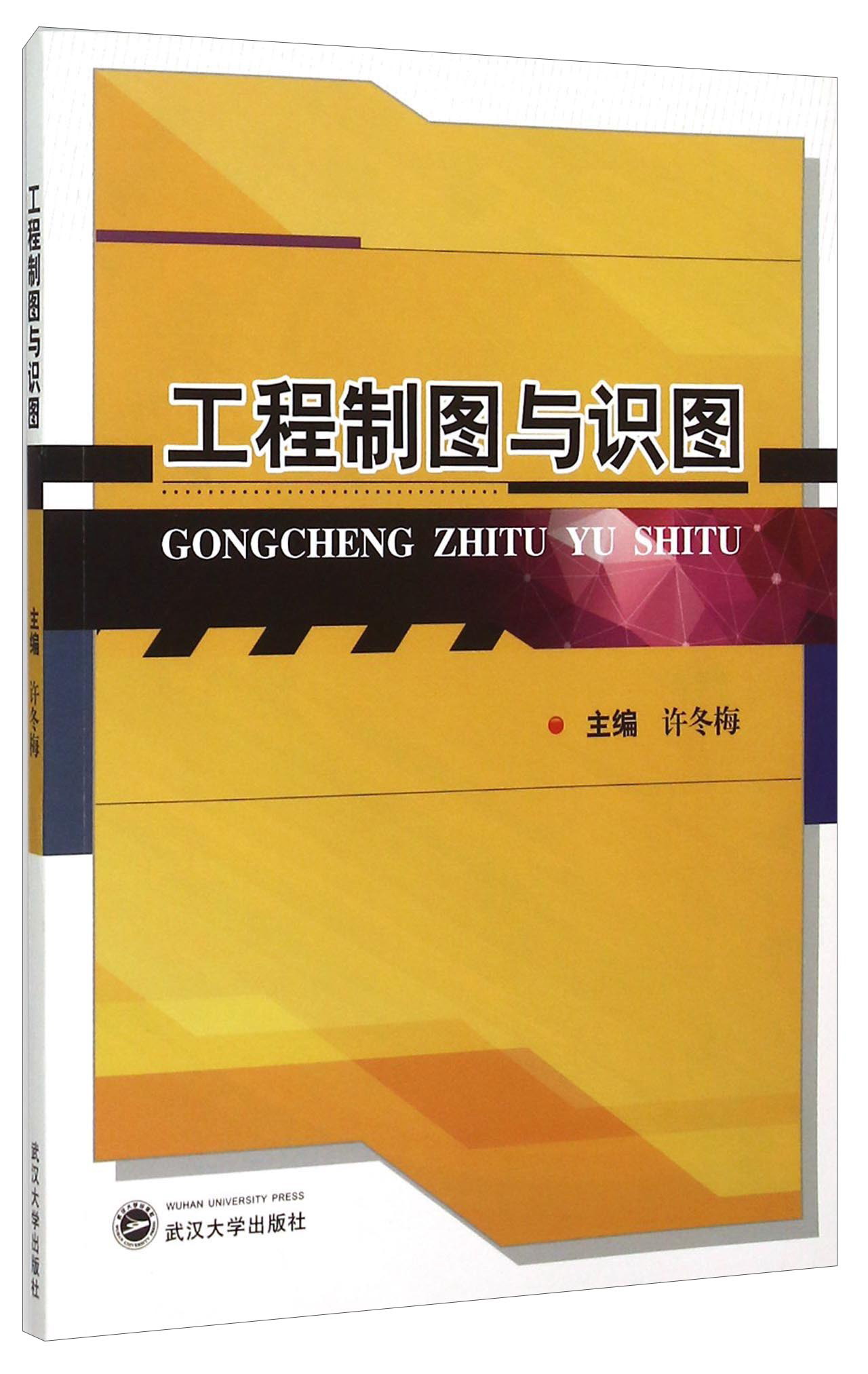 工程制图与识图
