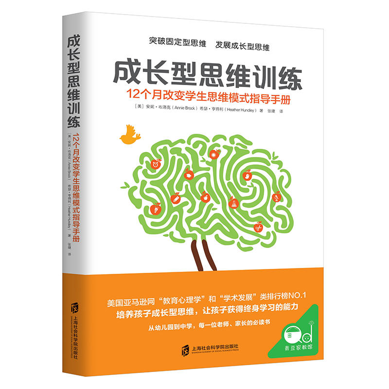 成长型思维训练 12个月突破固定型思维发展成长型思维释放孩子潜能