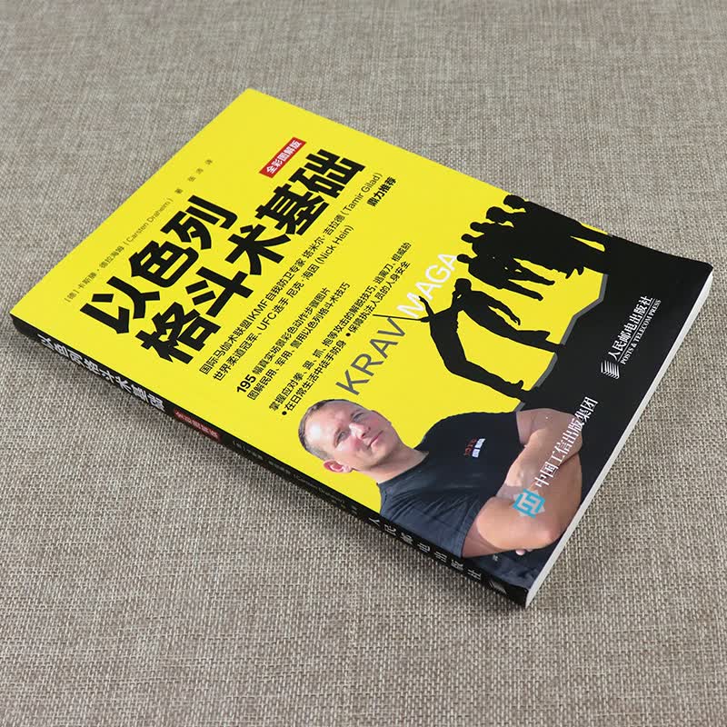 以色列格斗术 马伽术 格斗 mma 综合格斗 国际马伽术联盟ikmf自我防卫