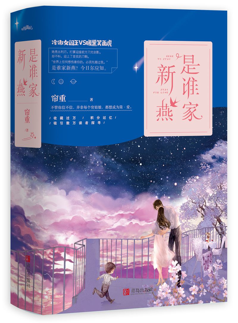 是谁家新燕（上下）