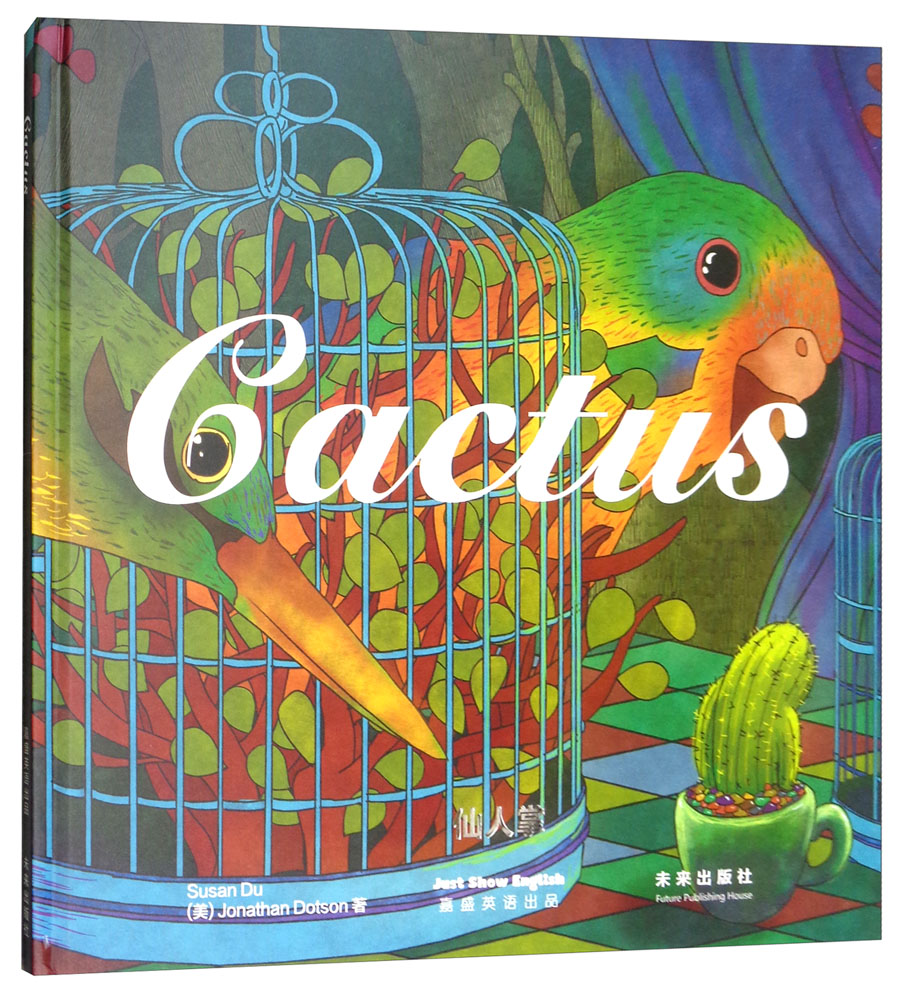 嘉盛英语想象力系列任务绘本:仙人掌