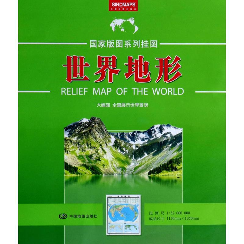 世界地形
