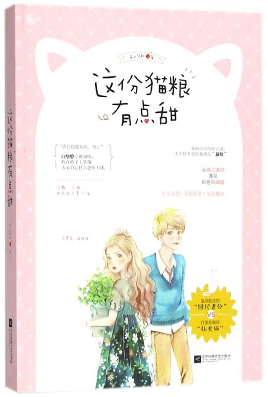 这份猫粮有点甜