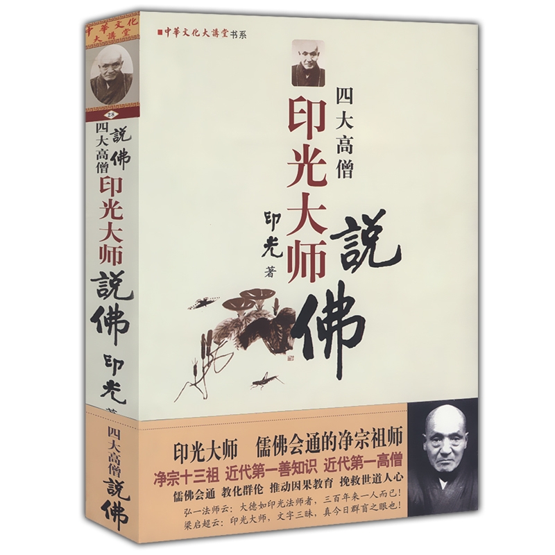 正版四大高僧说：印光大师说42