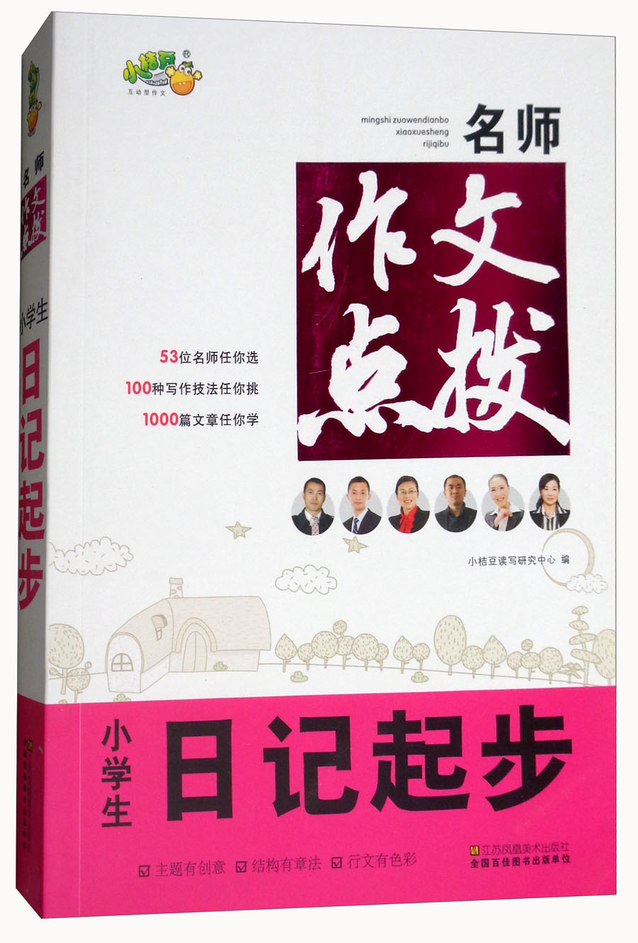 小学生日记起步/名师作文点拨