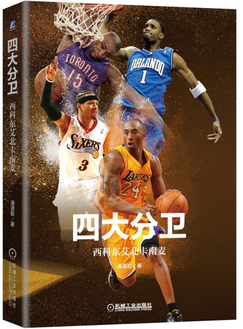 四大分卫：西科东艾北卡南麦