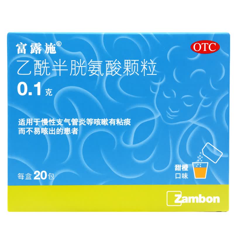 富露施 乙酰半胱氨酸颗粒20袋适用成人儿童慢性支气管炎咳嗽有粘痰不