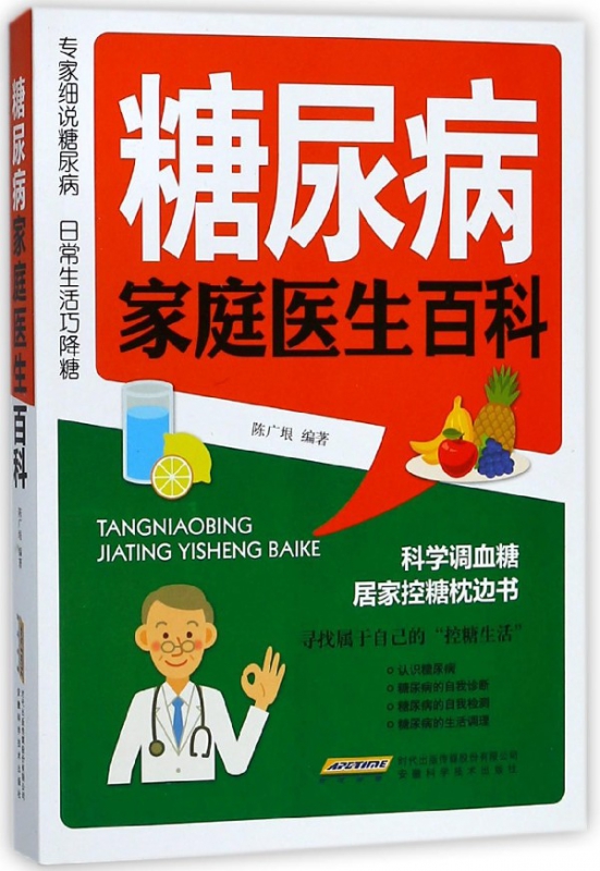 糖尿病家庭医生百科