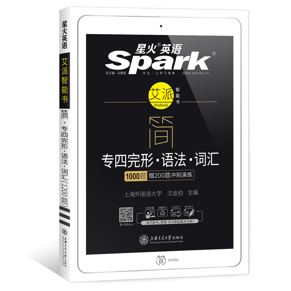 专四完型语法 2019新题型 英语专业四级完型语法词汇1200题 星火英语