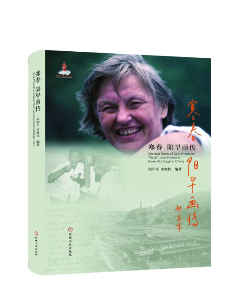 寒春阳早画传 阳和平