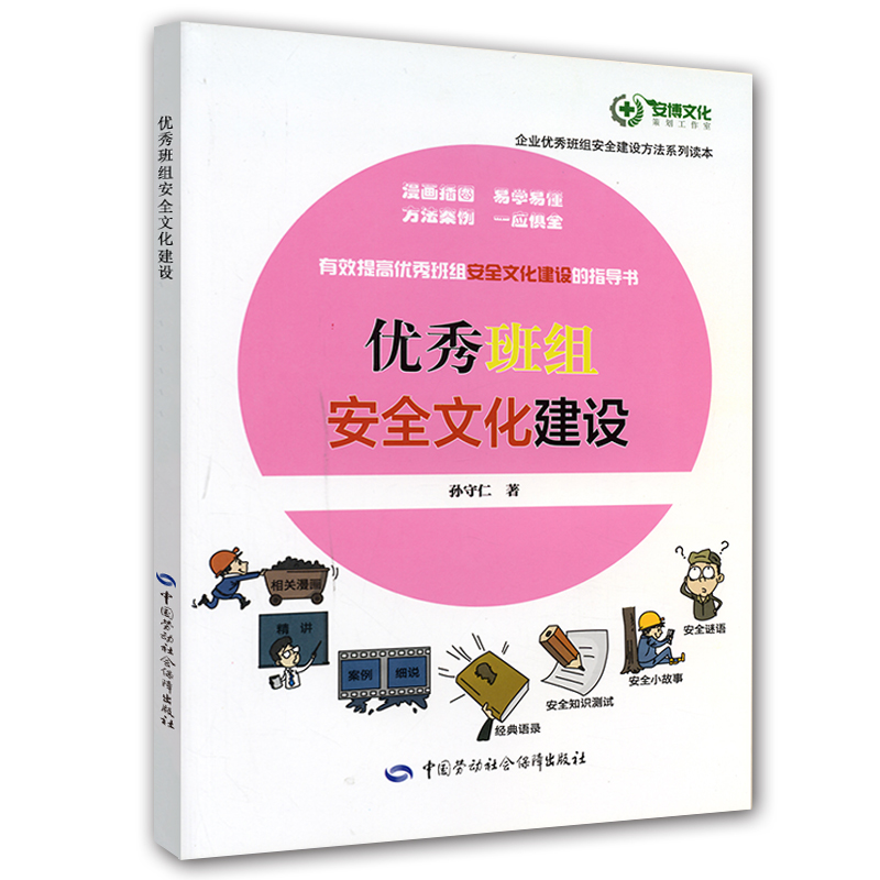 优秀班组安全文化建设--企业优秀班组安全