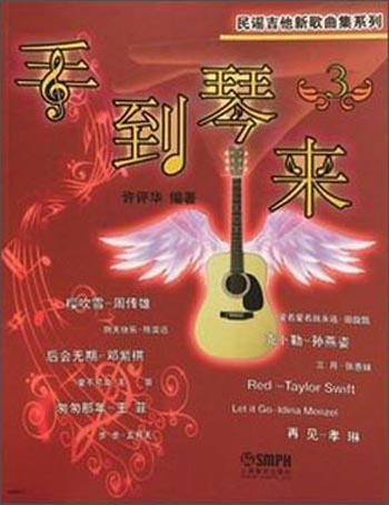 民谣吉他新歌曲集系列 手到琴来(3)