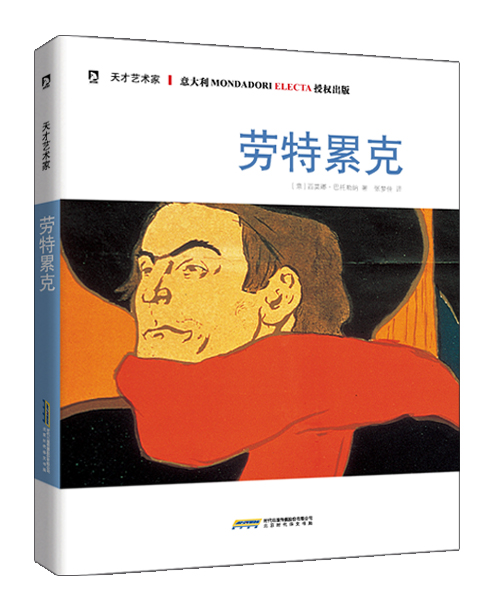 天才艺术家：劳特累克