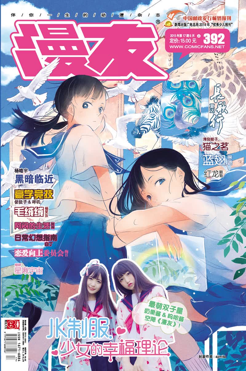 漫友（2015年9月上·第392期）