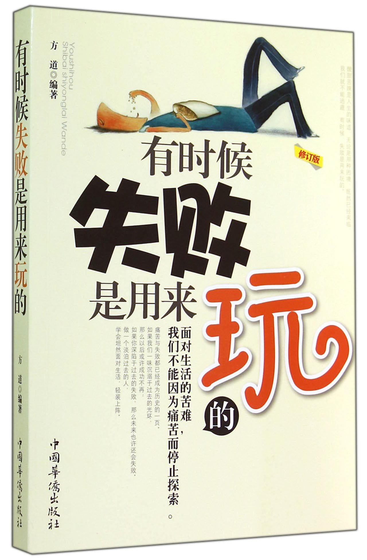 有时候失败是用来玩的(修订版)