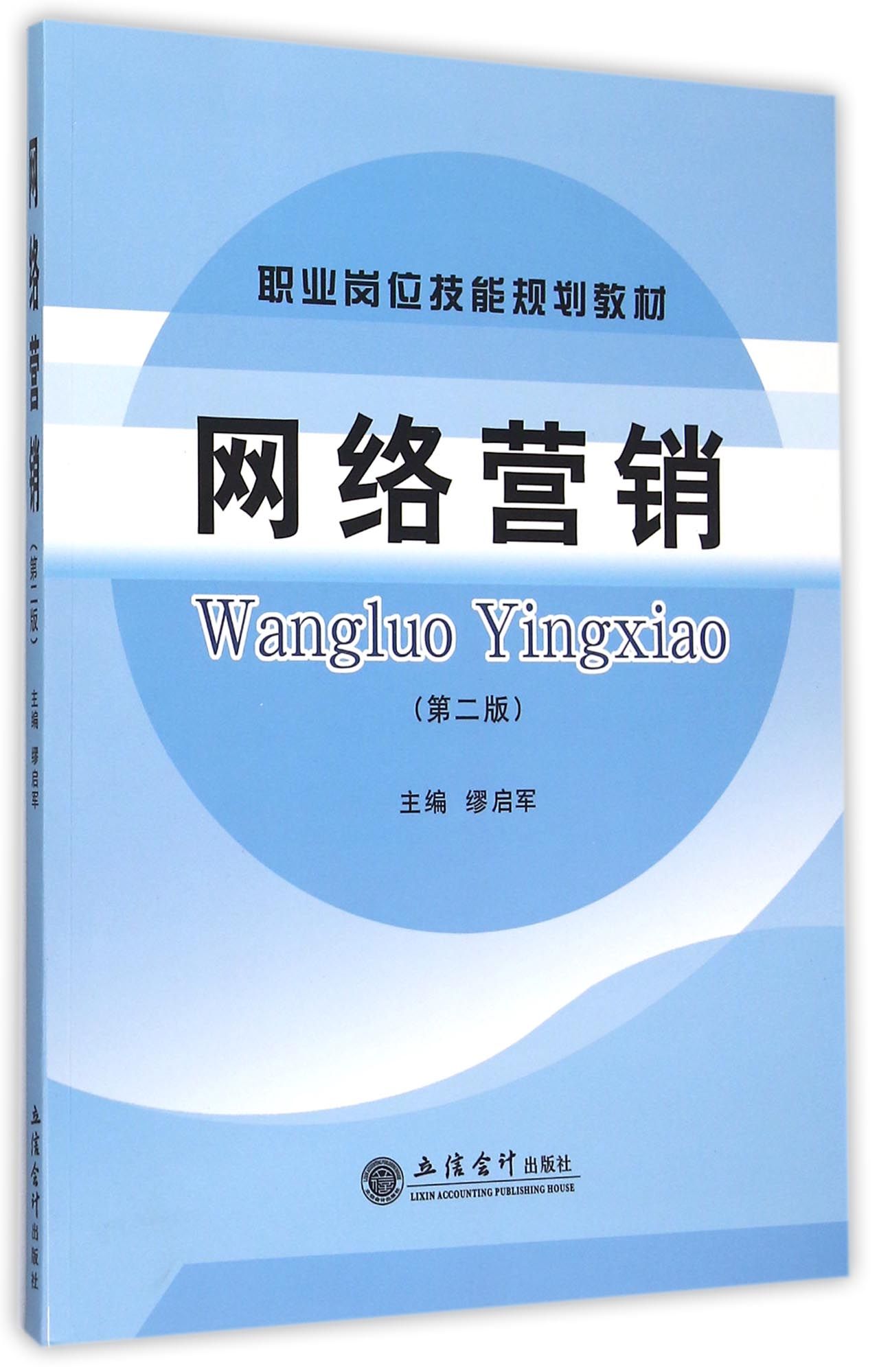 网络营销技能考题_网络营销考试题及答案